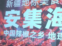 -俭寨大盘鸡·手抓肉·烧烤新疆菜(乌苏路店)
