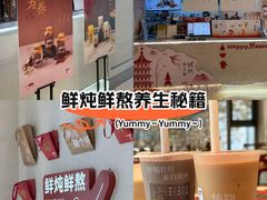 -炖物24章·顺时轻养茶(黄龙店)