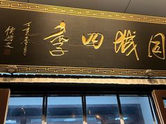 -同城四季爆肚涮羊肉(安华里店)
