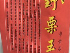 -阿男野栗王(金门路店)