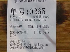 -忆秦园小笼包(惠山古镇总店)