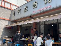 -阿波面馆(慈湖人家中区店)