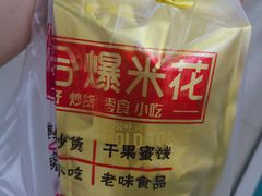 -冰冰酱老味刨冰绵绵冰(中山路总店)