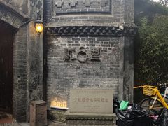 -院8里·少城记忆老川菜(宽窄巷子店)