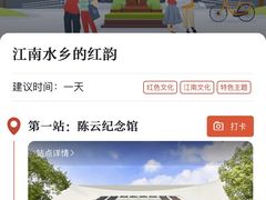 -陈云纪念馆