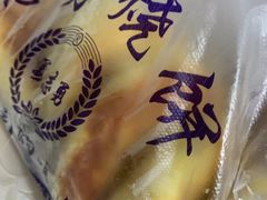 -姜志勇·志勇烧饼(总店)