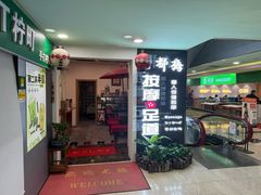 -古都梅按摩足浴(世界广场店)