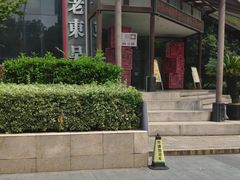 -老东吴食府(雅都店)