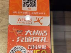 -大快活(丽丰店)