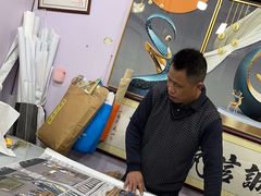 -宸宸画框裱画配框工厂店(莘庄店)
