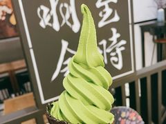 宇治抹茶冰淇淋甜筒-羽至金时(柏威年店)