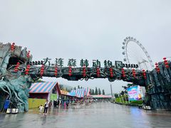 -大连森林动物园