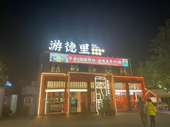-凤城·食都