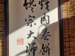 -喜卷·烂肉卷饼(广渠门店)