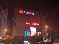 -银泰百货(北京大红门店)