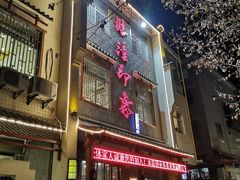 门面-临潼印象·特色陕菜