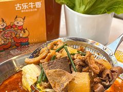 -古乐牛香•鲜牛肉牛杂火锅(系马桩总店)