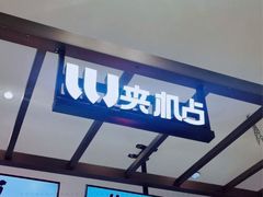 -LLJ夹机占(清河万象汇店)