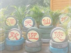 -英西峰林·洞天仙境