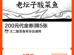 -太二酸菜鱼(中山龙之梦店)
