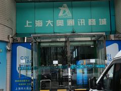 -大奥通讯商城(名品商厦店)