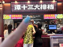 -谭十三大排档·18年老字号(船山路总店)