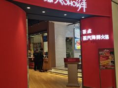 -德兴show鲜·蒸汽海鲜火锅餐厅(格创悦里店)