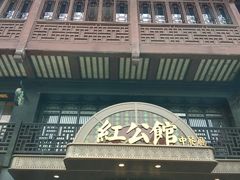 -民国红公馆·秦淮八艳(夫子庙店)