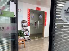 -宁耳听力助听器奥迪康峰力西门子斯达克(静安闸北店)