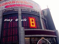 门面-棠宴酒店(汉口学院店)