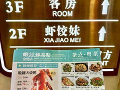 -虾饺妹·酒家(金碧店)