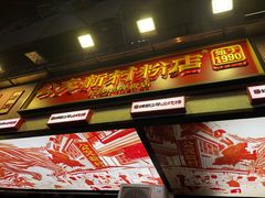 -公交新村粉店(赤岗冲店)
