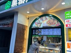 -黑窑厂糖油饼烤鸭·清真菜(旗舰店)