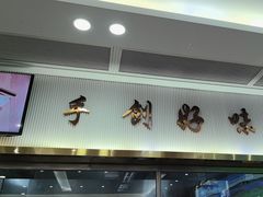 -日月永和中国餐饮名店(凤凰店)