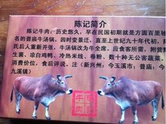 -陈记牛肉馆(尚文书店店)
