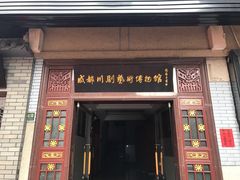 -成都市川剧院·《川剧秀·传奇变脸》·锦江剧场