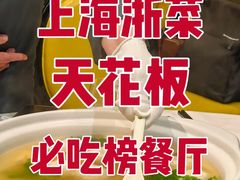 -南麓·浙里(外滩店)