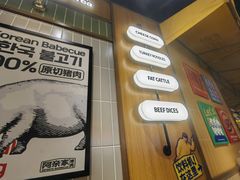 -阿亲家·韩式无限烤肉(春熙路店)