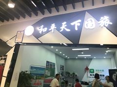 -永辉超市(鲁谷店)