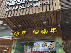 -福宝漠北·牛羊肉(广埠屯店)