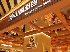 -山崎面包(静安久光店)