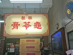 -公利真料竹蔗水(中环店)