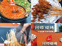 -何师烧烤Pro ·江湖川菜·小龙虾·精酿啤酒(太古里旗舰店)