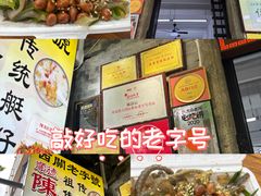 -陈添記·祖傳爽鱼皮·西关老字号(广州首店)