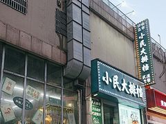 -小民大排档(江汉路店)