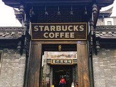 门面-星巴克臻选(成都宽窄巷子店)