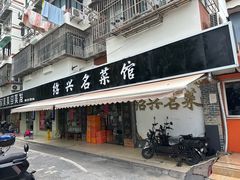 -绍兴名菜馆(可乐路店)