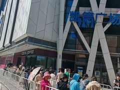 -凯德广场(学府店)