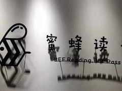 -蜜蜂读书·24h自习室(角门西店)