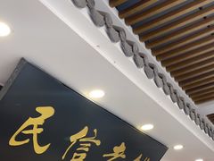 -民信老铺(华盖路店)
